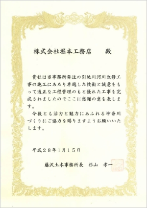 工務店　H28引地川河川