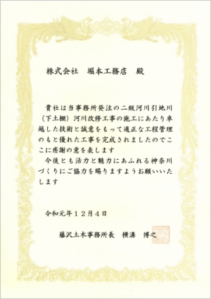 工務店　R1引地川河川改修