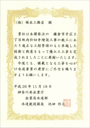 工務店　鎌倉手広