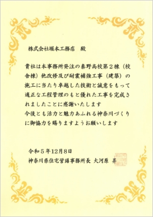 工務店　秦野高校第2棟