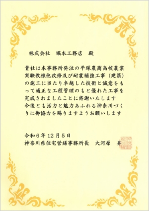 工務店　平塚農商高校農業実験教棟～