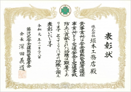 工務店　R1安管