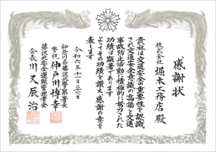 工務店　R6安管