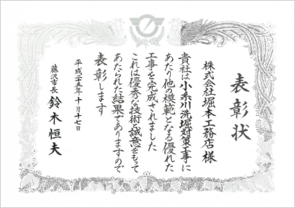 工務店　小糸川