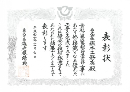 工務店　藤沢聖苑