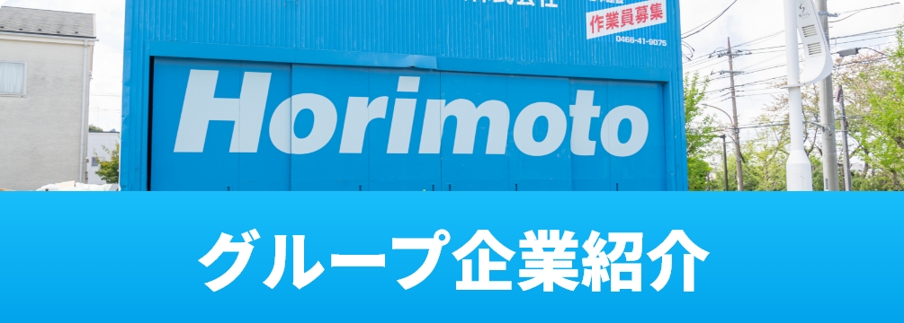 グループ企業紹介