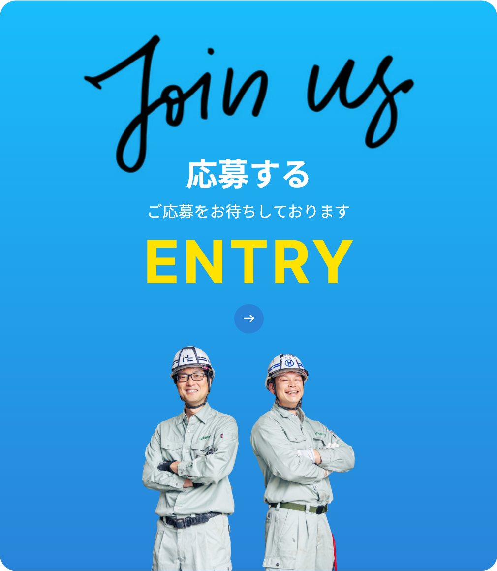 ENTRY ご応募をお待ちしております