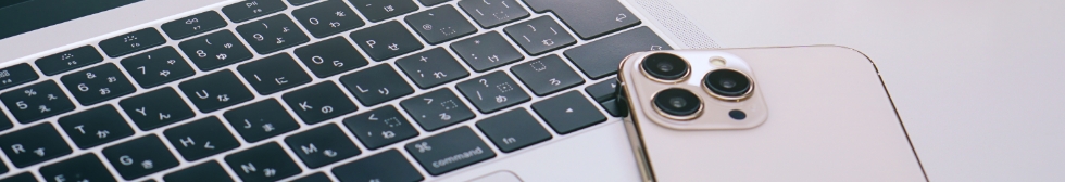 パソコンおよびスマートフォン使用について